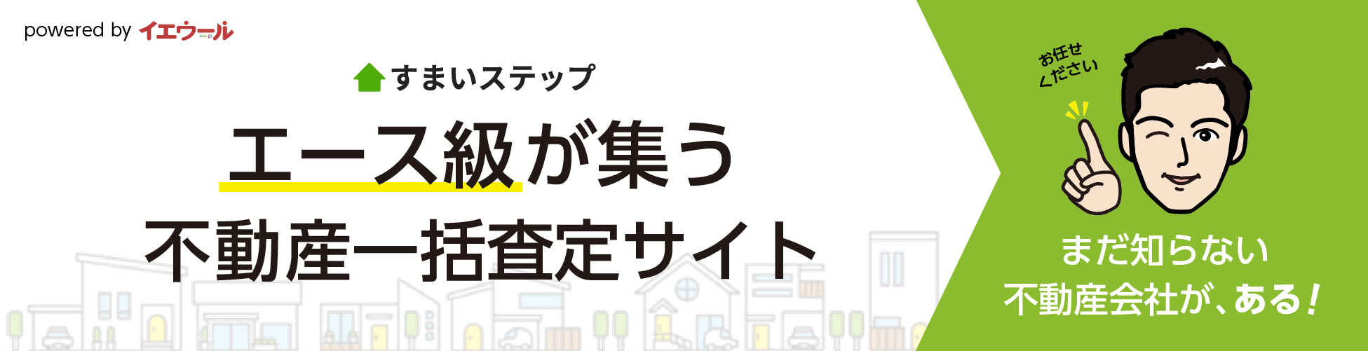 すまいステップ